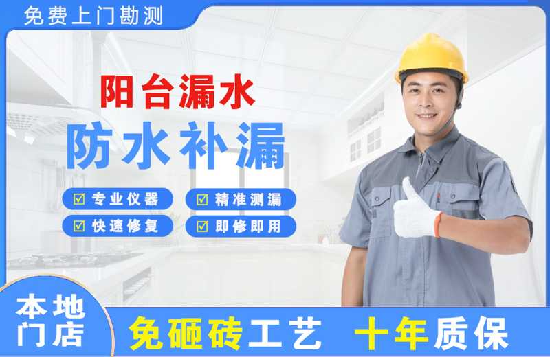 环江阳台漏水维修